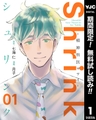 Shrink～精神科医ヨワイ～【期間限定無料】 1 [集英社]