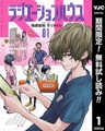 ラジエーションハウス【期間限定無料】 1 [集英社]