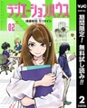 ラジエーションハウス【期間限定無料】 2 [集英社]