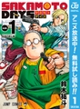 SAKAMOTO DAYS【期間限定無料】 1 [集英社]
