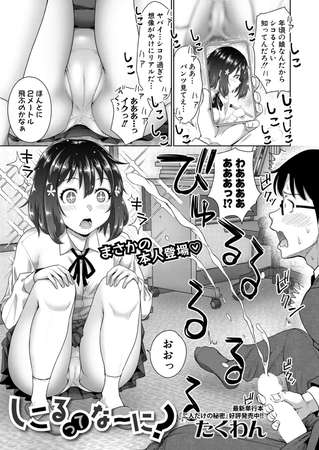しこるってな～に？