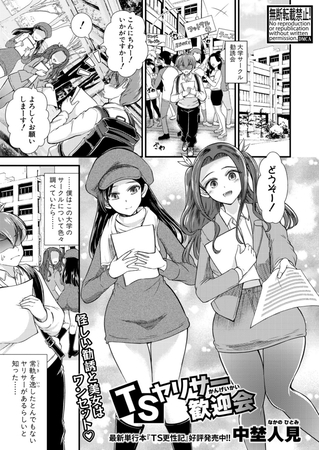 TSヤリサー歓迎会