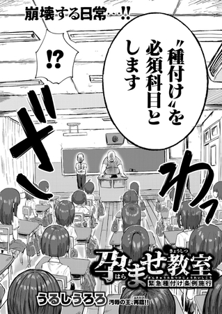 孕ませ教室-緊急種付け条例施行-