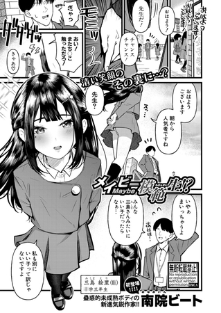 メイビー模範生!?