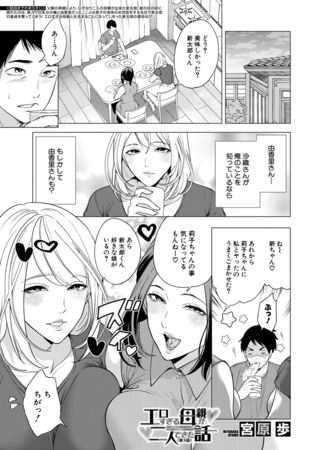 エロすぎる母親が二人できた話〈第3話〉 （宮原歩）