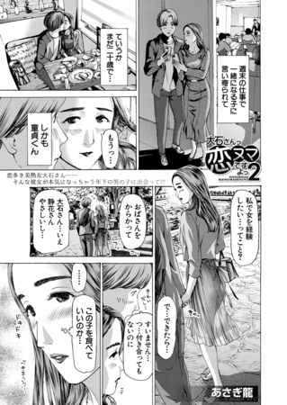 大石さんっ恋ヌマですよっ２ （あさぎ龍）