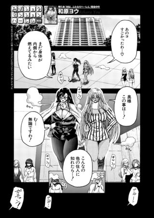 おばショタマンションハーレム〈第2話〉 （和原ヨウ）