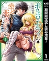 ボロボロのエルフさんを幸せにする薬売りさん【期間限定試し読み増量】 1 [集英社]