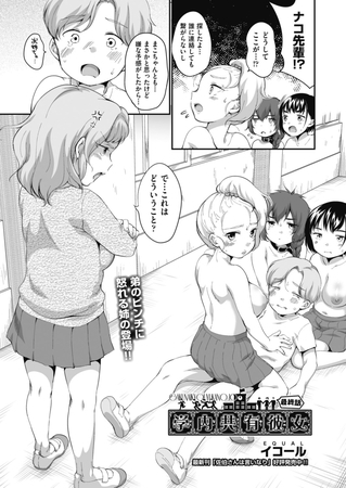 学内共有彼女 最終話
