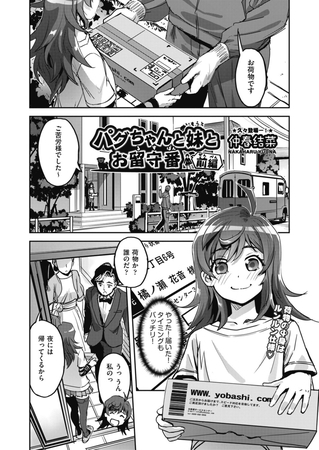 パグちゃんと妹とお留守番 前編