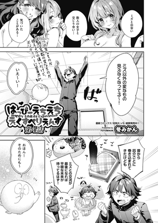 はっぴーえちえちえくすぺりえんす 第4話