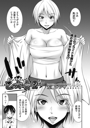 乙女会２ ♯3