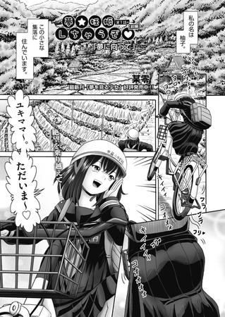 夢☆妊娠しちゃうぞ? １話（前編）