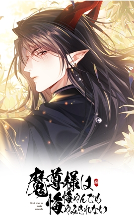 魔尊様は悔やんでも悔やみきれない 第三十四話 魔尊様は悔やんでも悔やみきれない 第三十四話