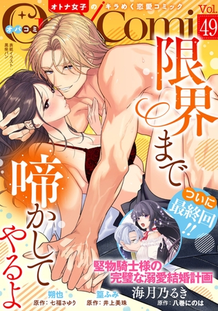 Ｏｐａ×Ｃｏｍｉ　Ｖｏｌ．４９