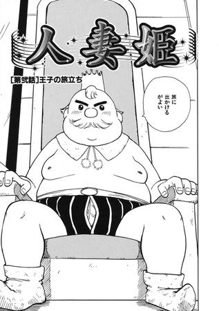 人妻姫 第弐話