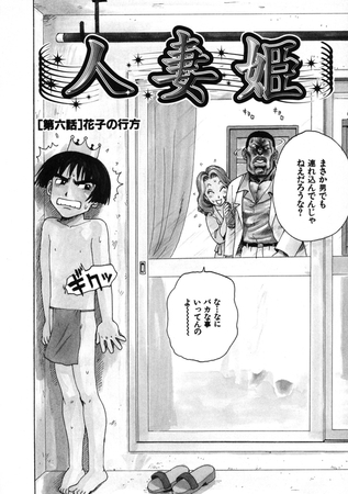 人妻姫 第六話