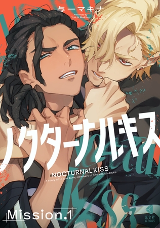 ノクターナルキス【単話版】1 ノクターナルキス【単話版】1