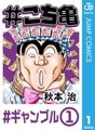 #こち亀 1～100巻パック [集英社]