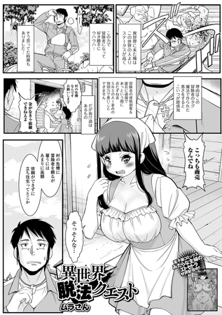 異世界脱法クエスト [一水社]