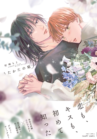 【期間限定 試し読み増量版】うたかたの庭 【期間限定 試し読み増量版】うたかたの庭