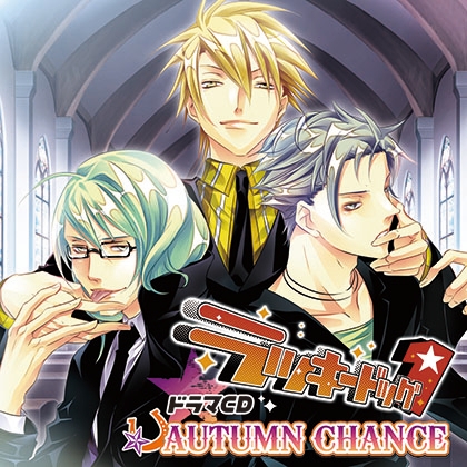 ドラマCD「ラッキードッグ1」AUTUMN CHANCE [フロンティアワークス 音声ドラマ]