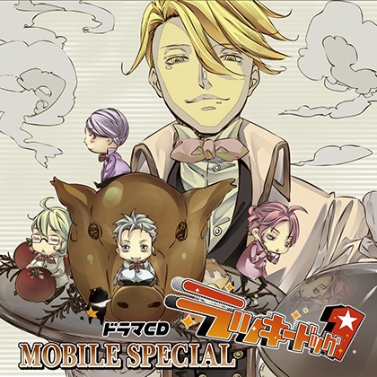 ドラマCD「ラッキードッグ1」MOBILE SPECIAL