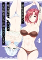 逆転異世界で嫁き遅れＳランク女冒険者たちに迫られています　4 [KADOKAWA]
