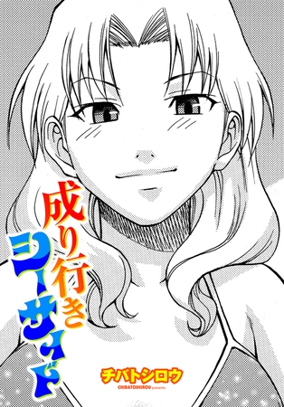 成り行きシーサイド