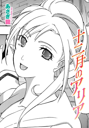十二月のアリア