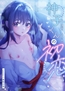茜色の神子【白抜き修正版】 3巻 神子くんの初恋 [ナンバーナイン]