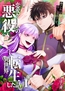 恋愛ゲームの悪役に異世界転生した話【電子連載版】 1話 [ナンバーナイン]