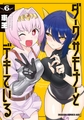 ダークサモナーとデキている　６ [KADOKAWA]