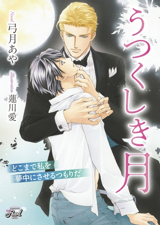 うつくしき月 うつくしき月