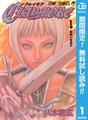 CLAYMORE【期間限定無料】 1 [集英社]