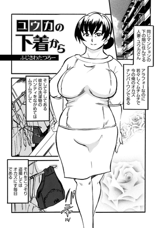 ユウカの下着から [メディアックス]