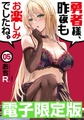 限定版　勇者様、昨夜もお楽しみでしたね。５ [文藝春秋]