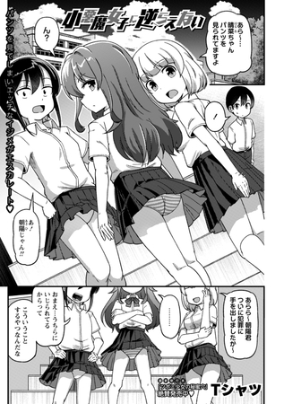 小悪魔女子に逆らえない
