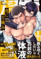 虎に甘噛み【電子限定かきおろし漫画2P付】 [海王社]