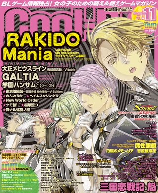 Cool-B VOL.64 2015年11月号 Cool-B VOL.64 2015年11月号
