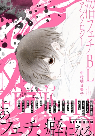 沼フェチBLアンソロジー [リブレ]
