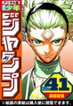 週刊少年ジャンプ 2025年41号 [集英社]