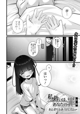 私の救いは、あなたの罪 後編のタイトル画像