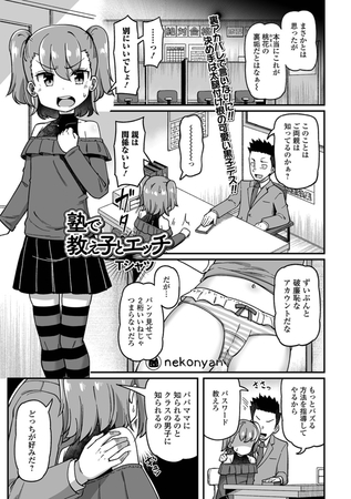 塾で教え子とエッチのタイトル画像