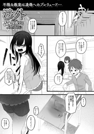渉外のタイトル画像