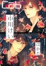 Cab vol.99 [東京漫画社]