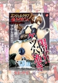 エンジェルクラブMEGA Vol.1～Vol.50パック [エンジェル出版]