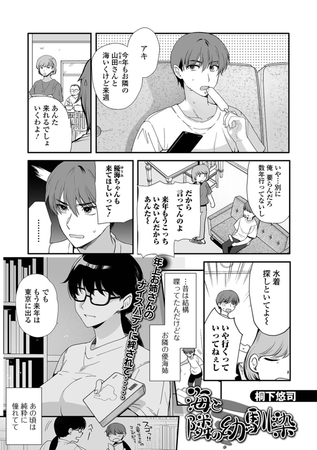 海と隣の幼馴染 [一水社]