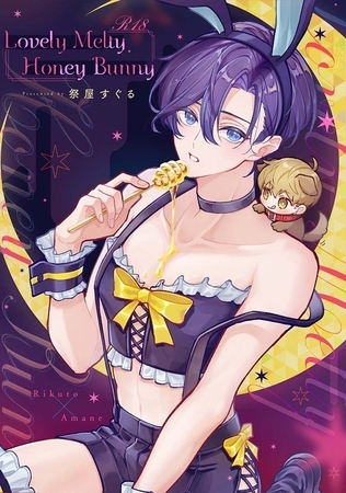 Lovely Melty Honey Bunny 1【R18版】