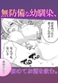 無防備な幼馴染、初めてお酒を飲む。 [株式会社渋谷六花舎]